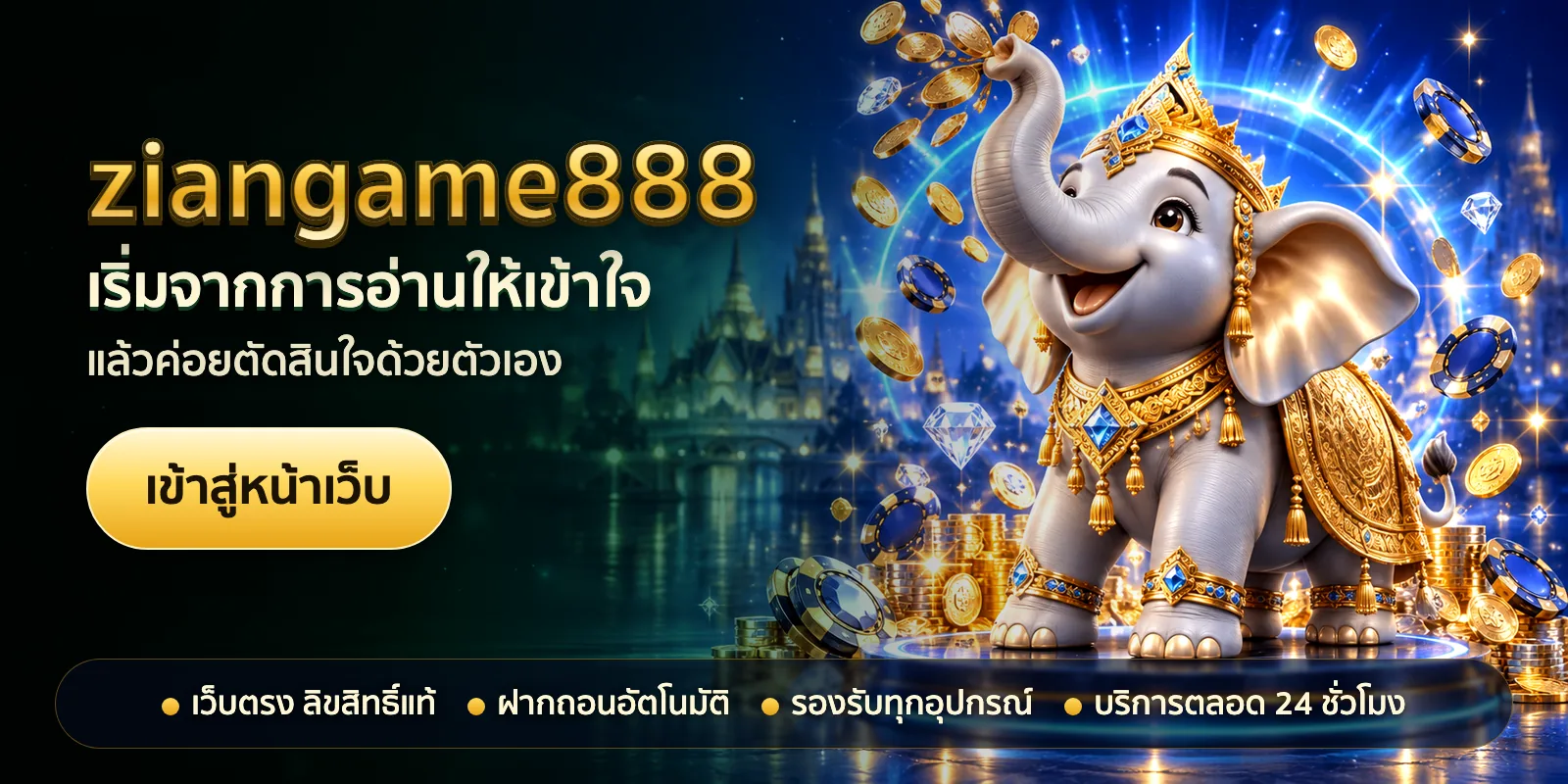 ภาพหัวเรื่องของ ziangame888 ชุดที่ 2 — เริ่มจากการอ่านให้เข้าใจ